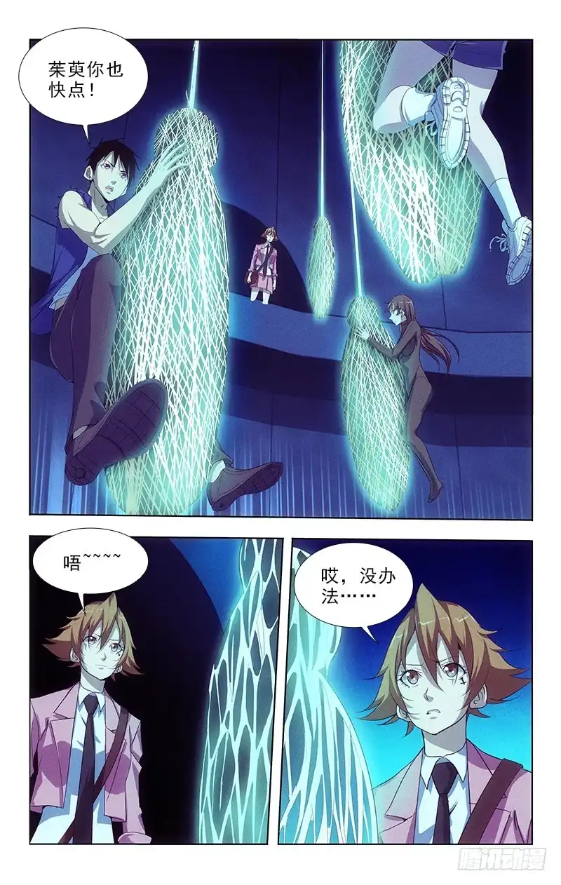 《迷都木莲》102 第4页
