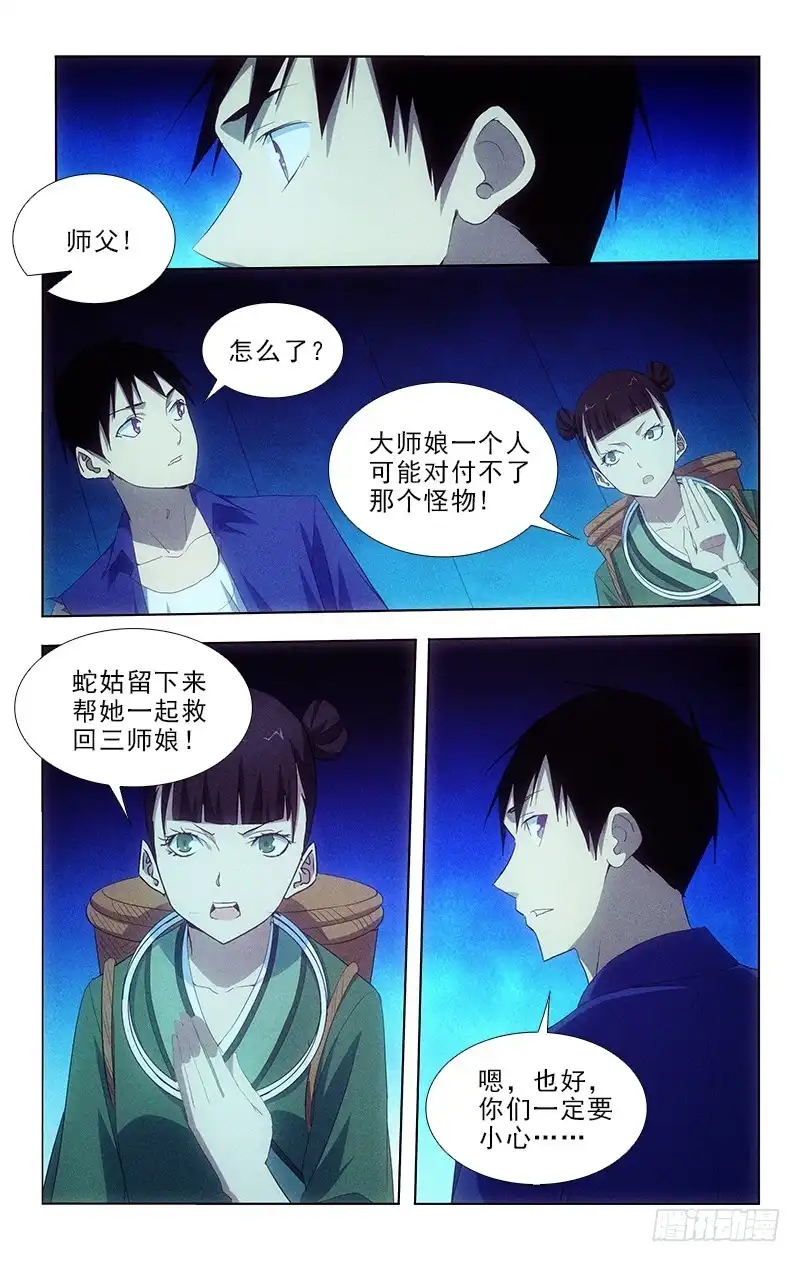 《迷都木莲》103 第9页