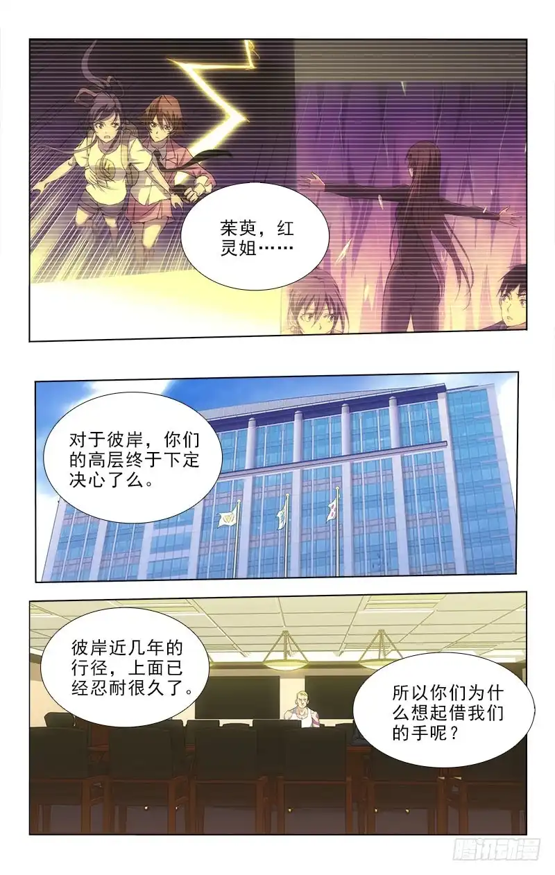 《迷都木莲》103 第5页