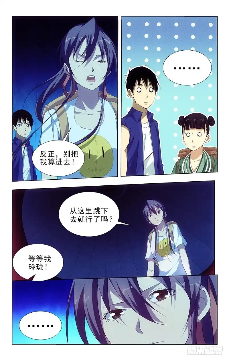 《迷都木莲》103 第4页