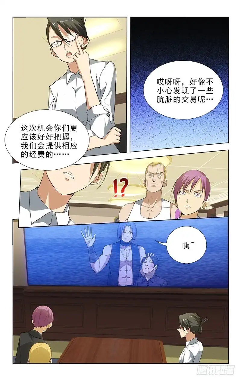 《迷都木莲》103 第8页