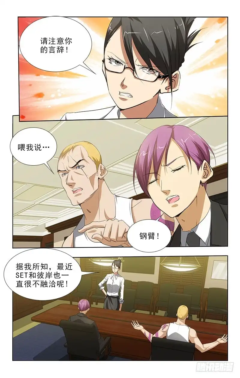 《迷都木莲》103 第7页