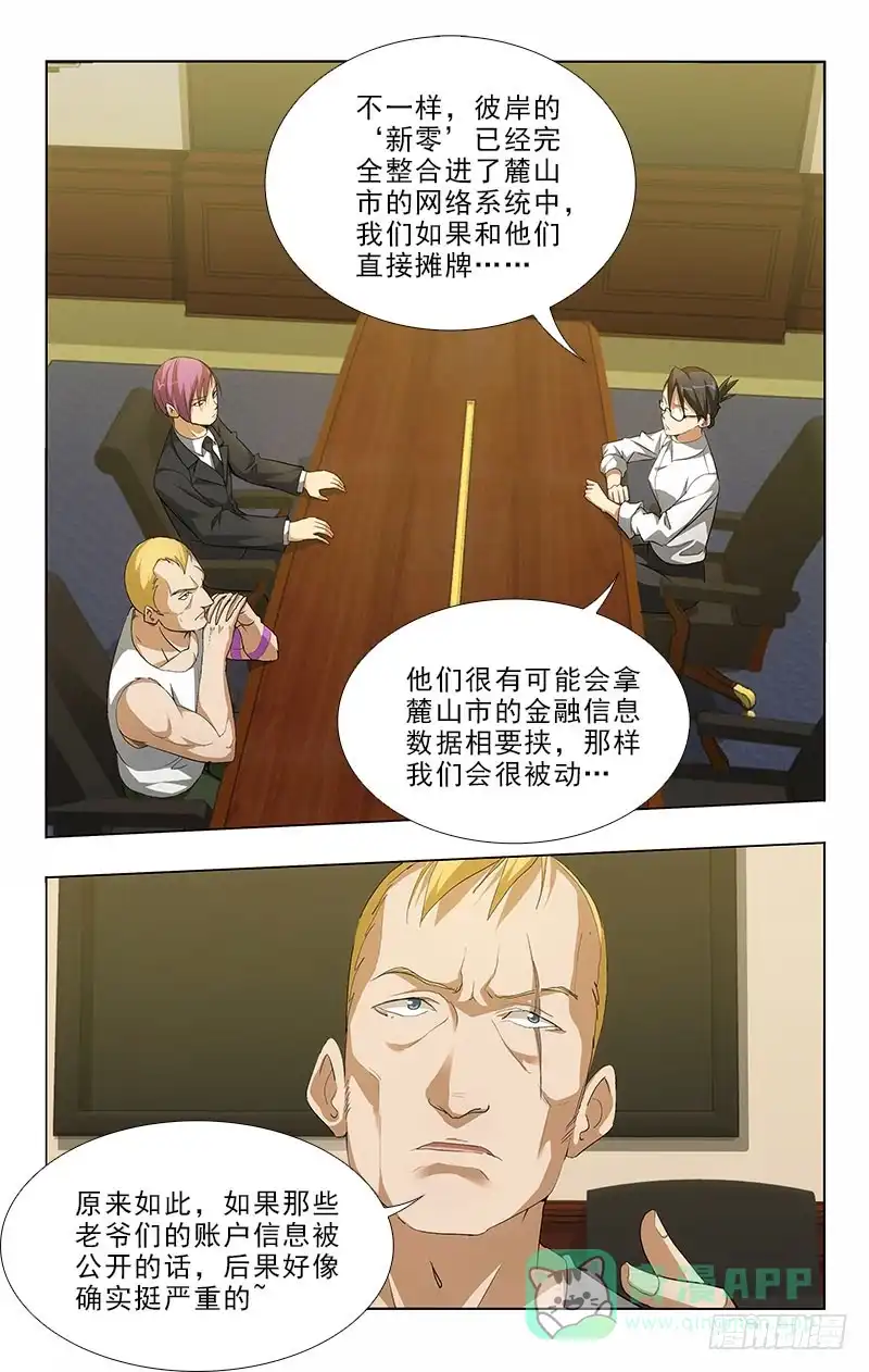 《迷都木莲》103 第6页