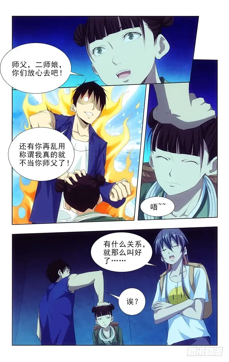 《迷都木莲》103 第3页