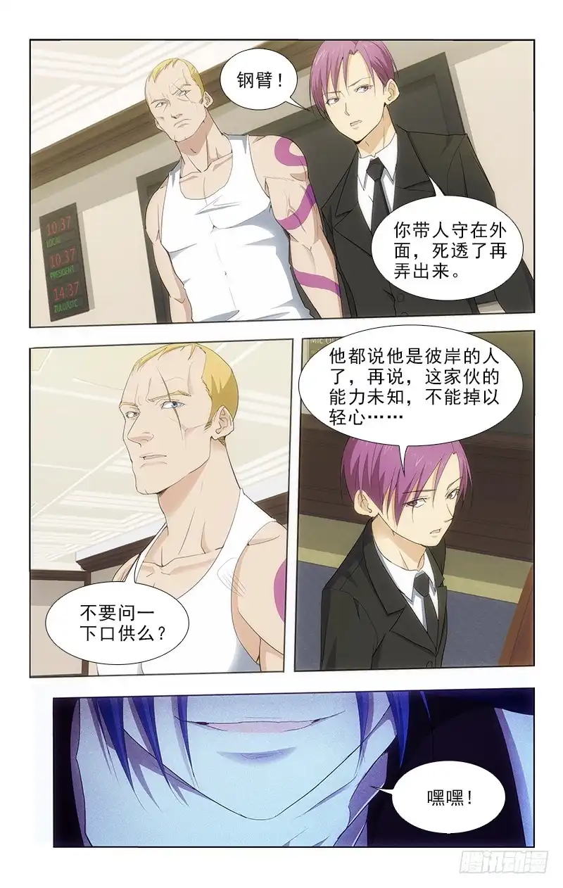 《迷都木莲》104 第5页
