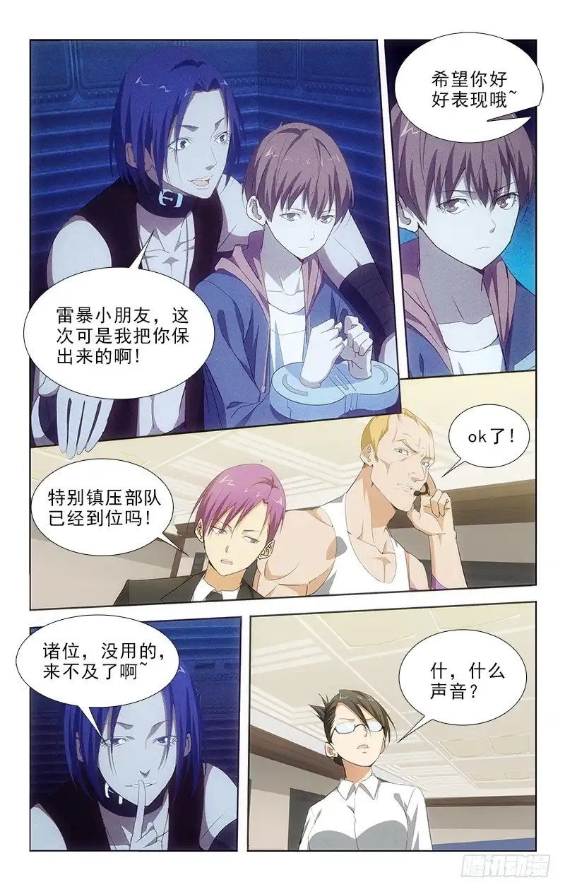 《迷都木莲》104 第8页