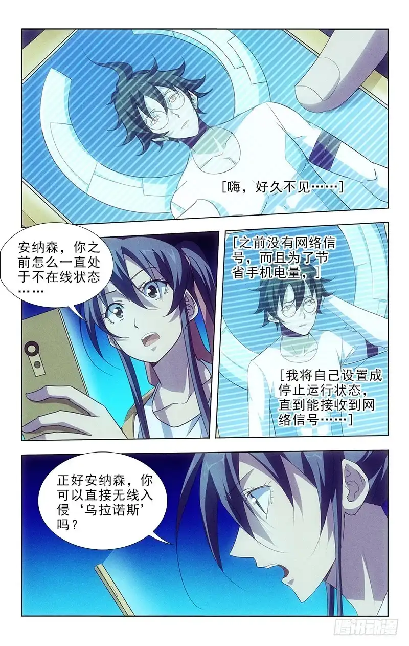 《迷都木莲》105 第8页