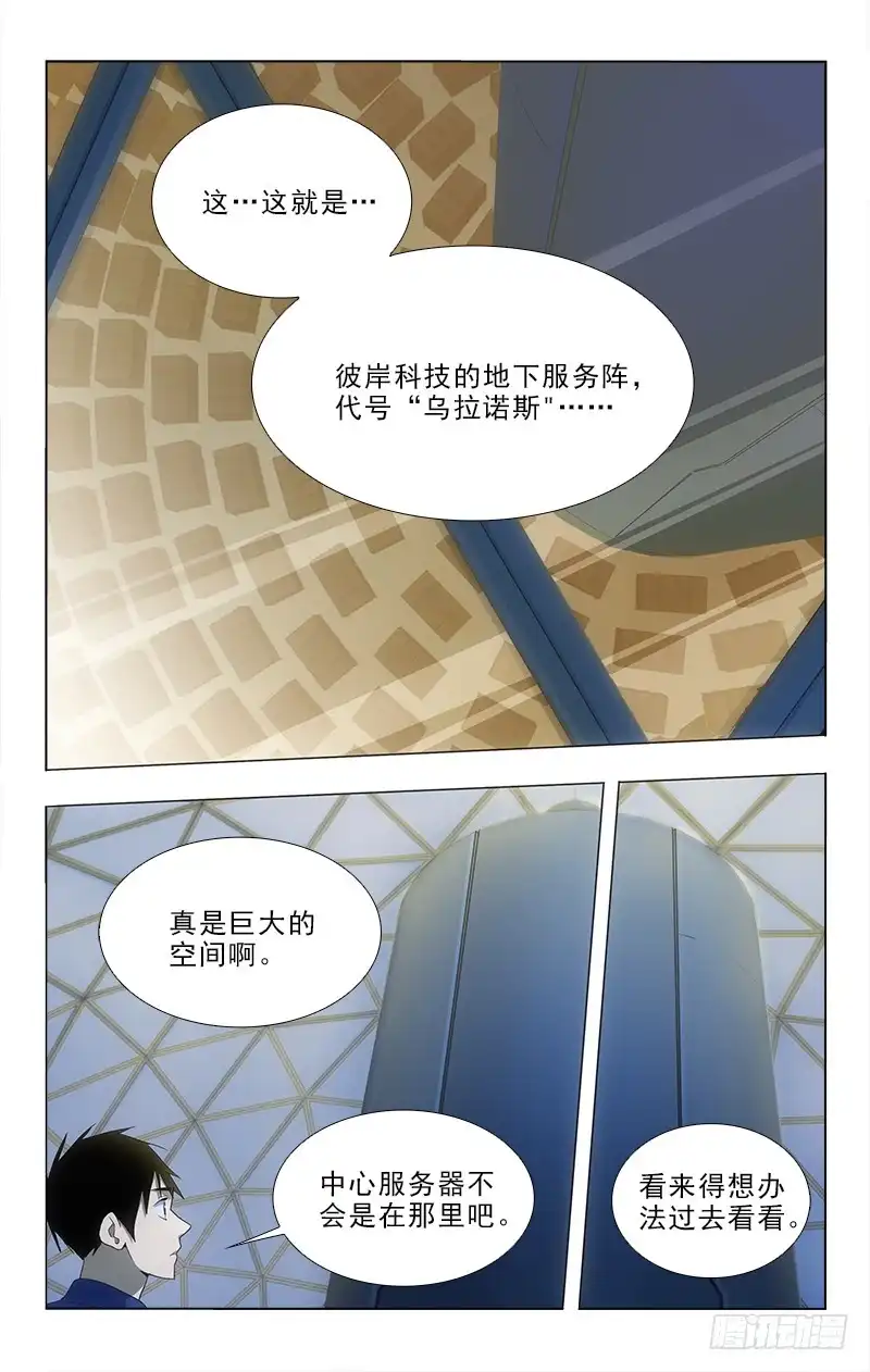 《迷都木莲》105 第4页