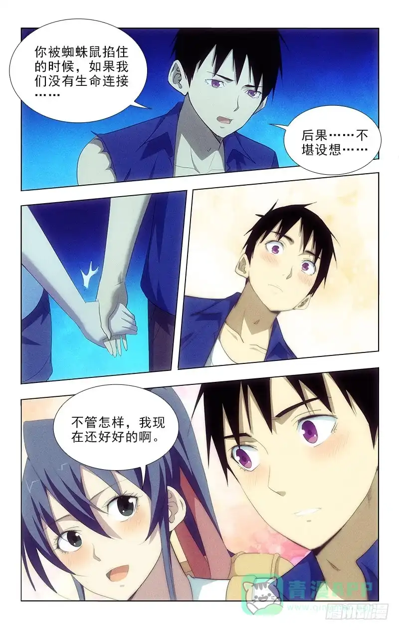 《迷都木莲》105 第6页