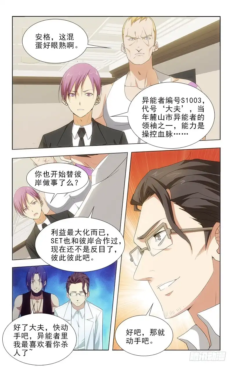 《迷都木莲》105 第10页