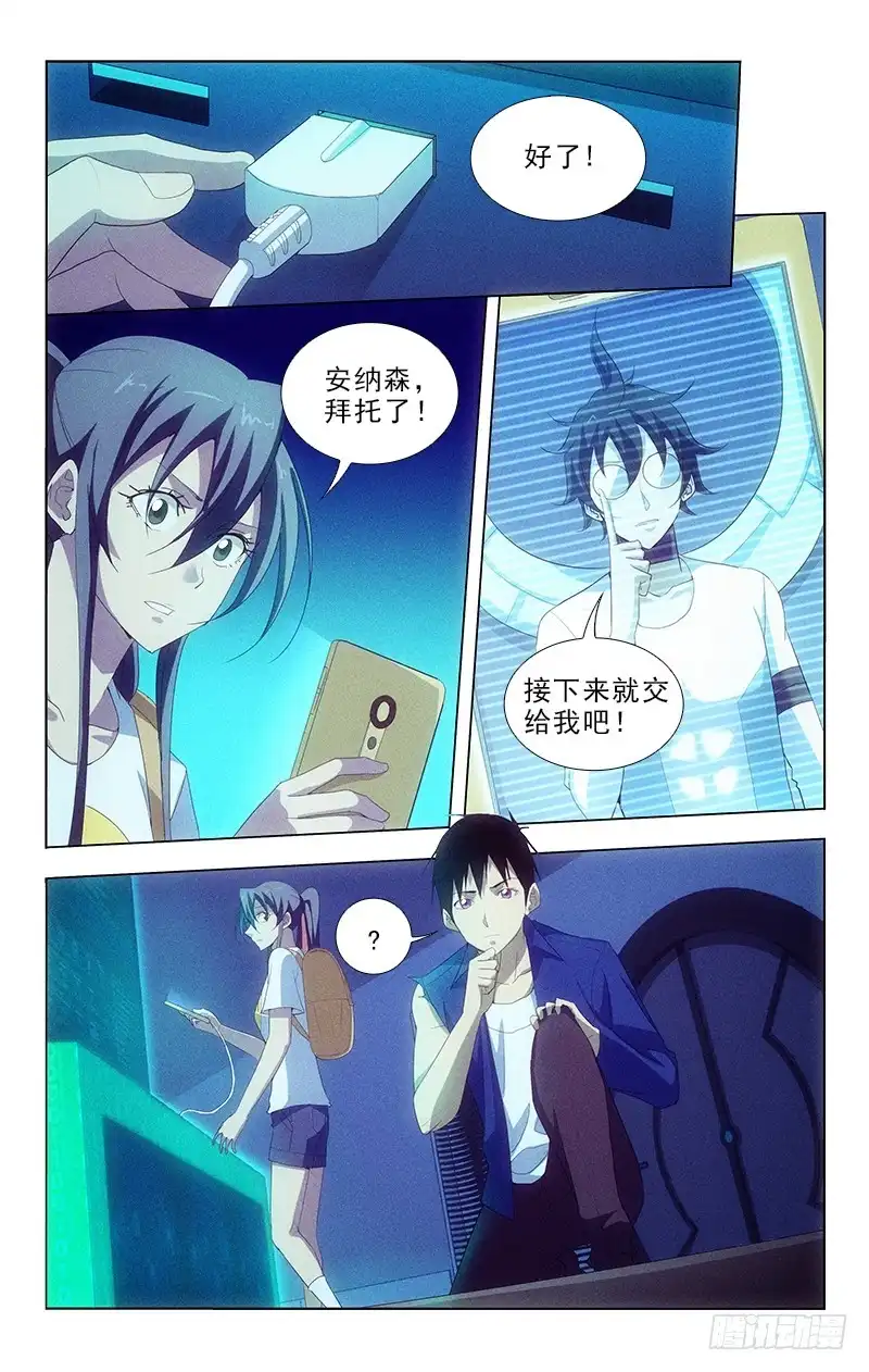 《迷都木莲》106 第8页
