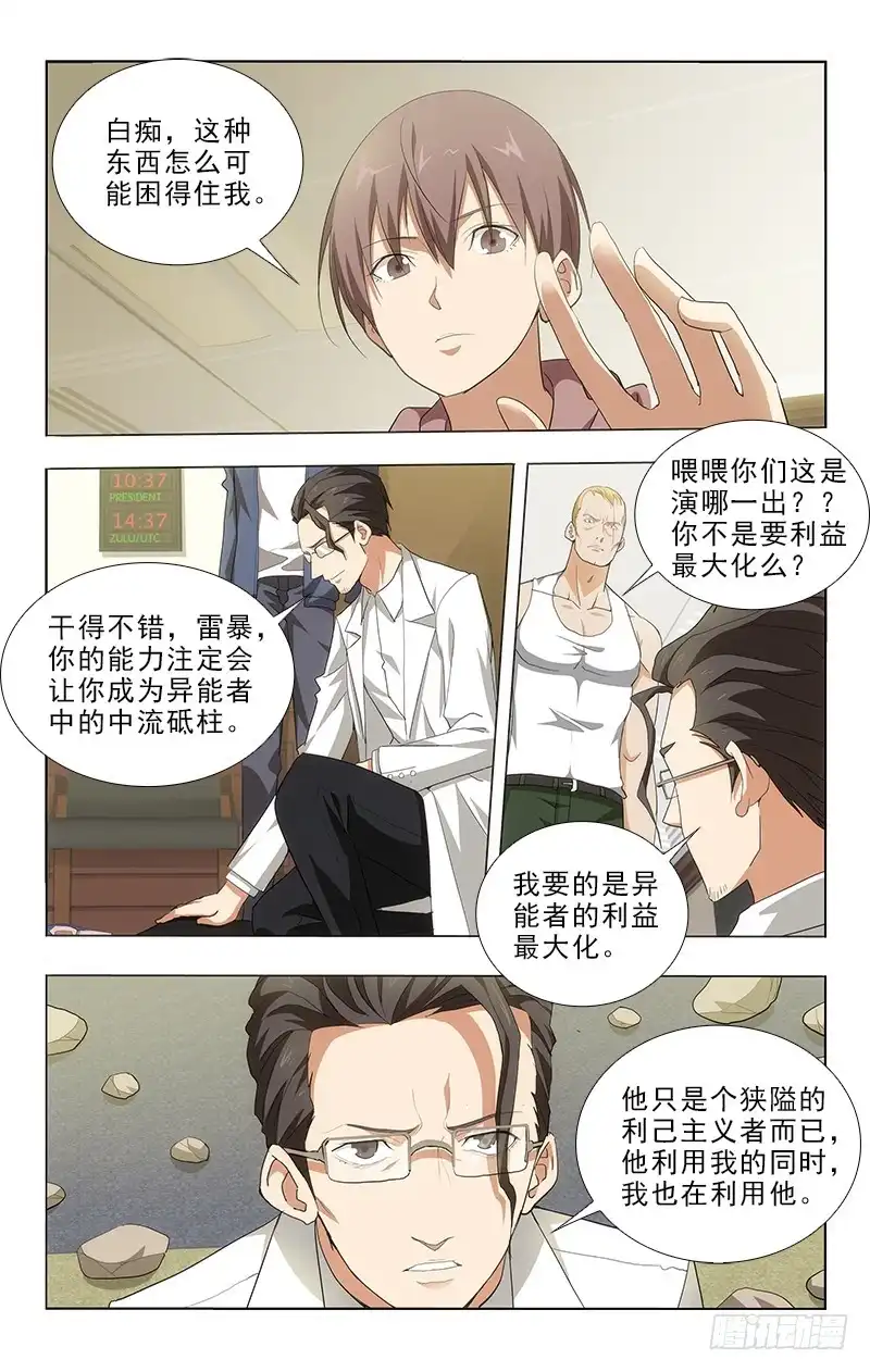 《迷都木莲》106 第2页