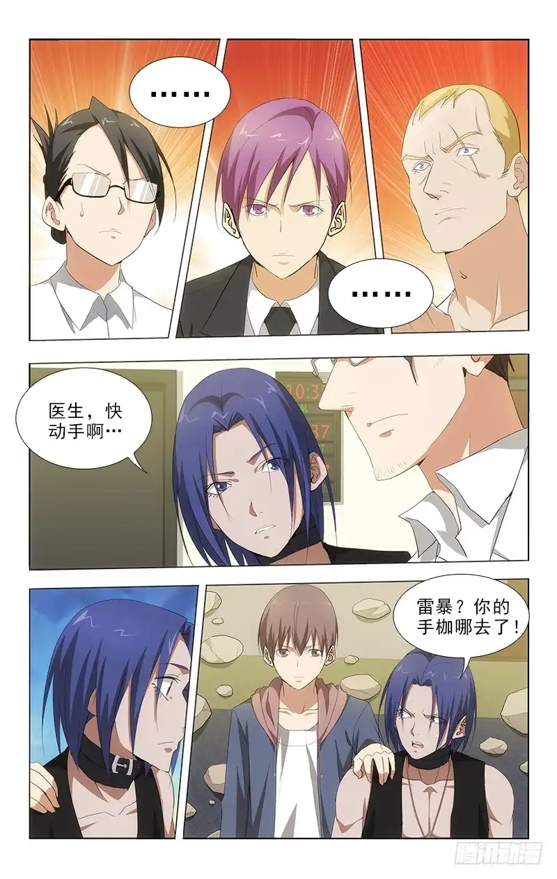 《迷都木莲》106 第10页