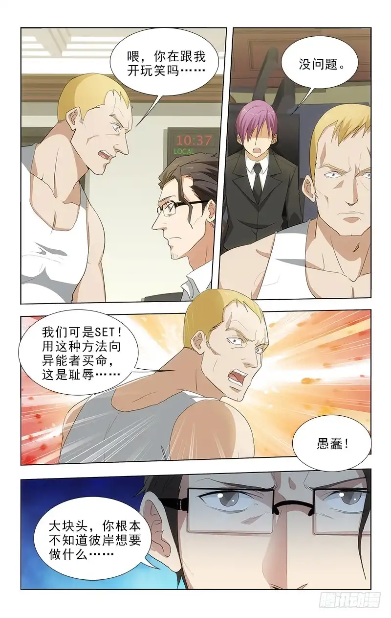 《迷都木莲》106 第4页