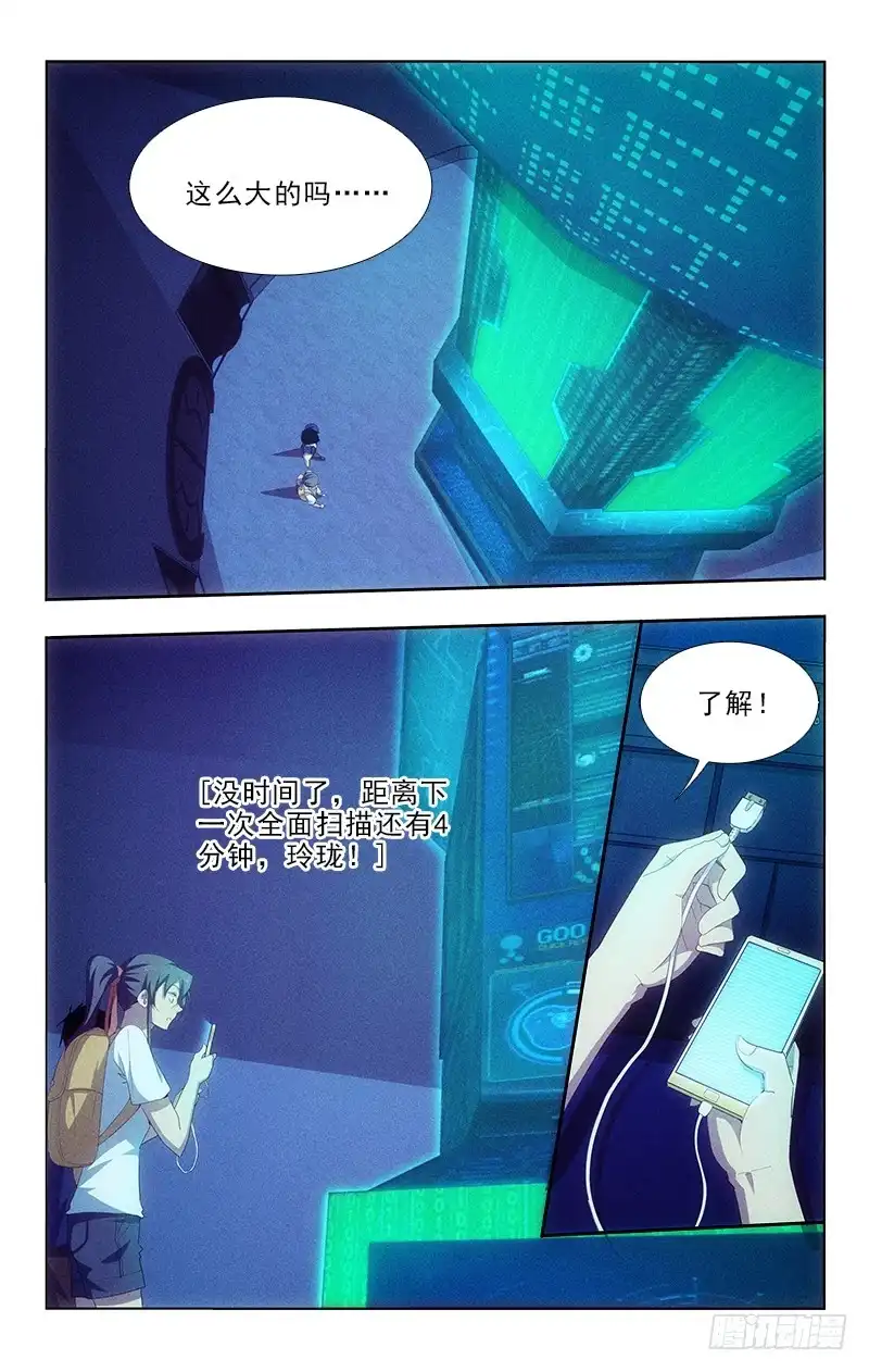 《迷都木莲》106 第7页