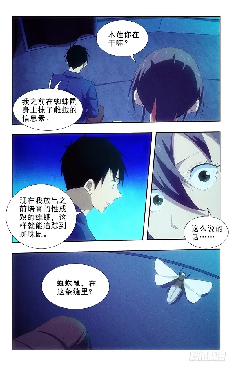 《迷都木莲》106 第9页