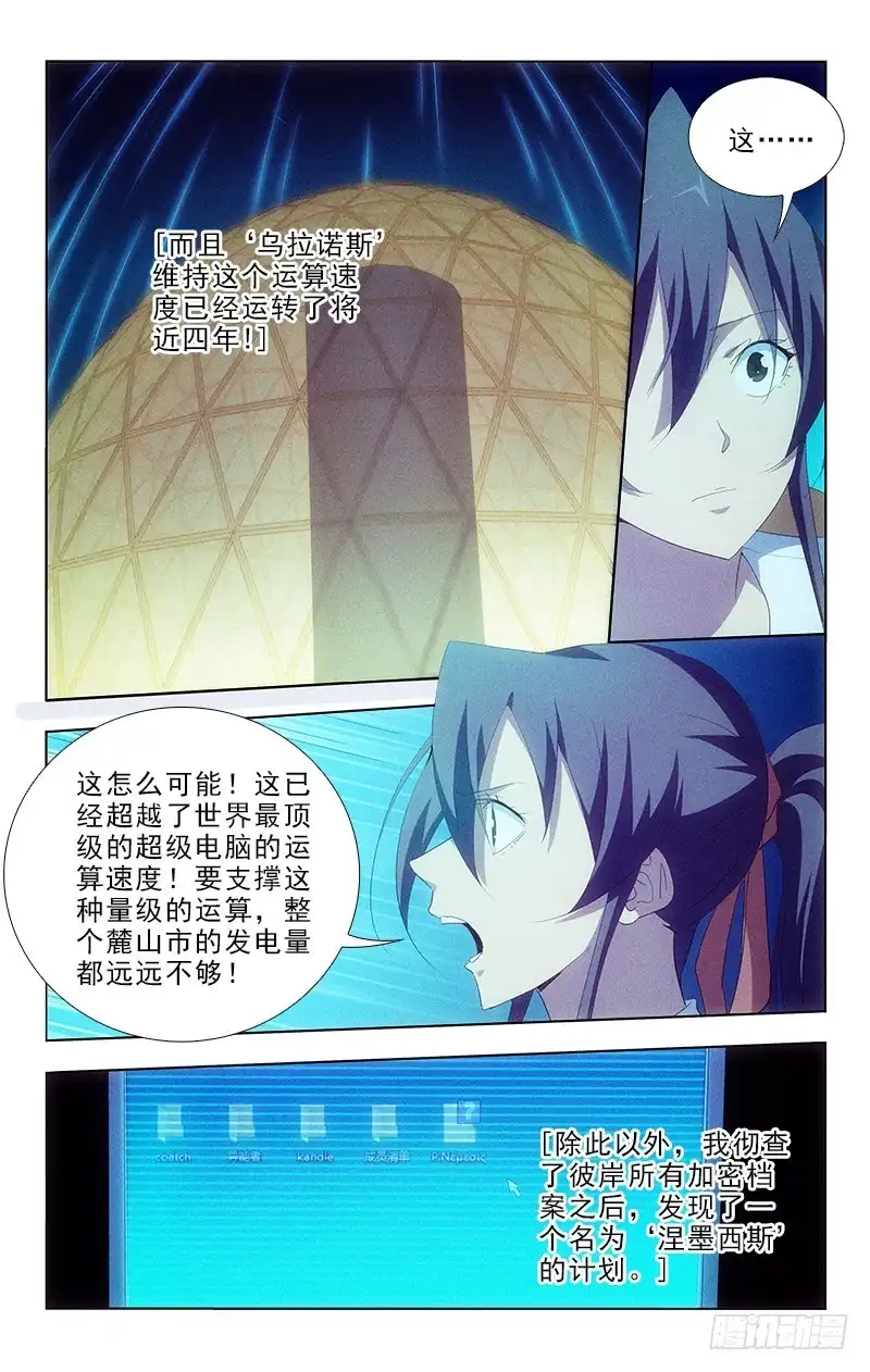 《迷都木莲》107 第2页