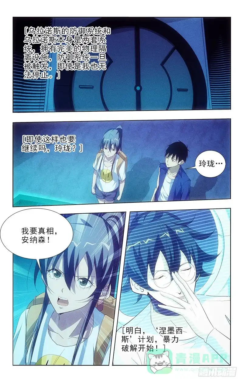《迷都木莲》107 第6页