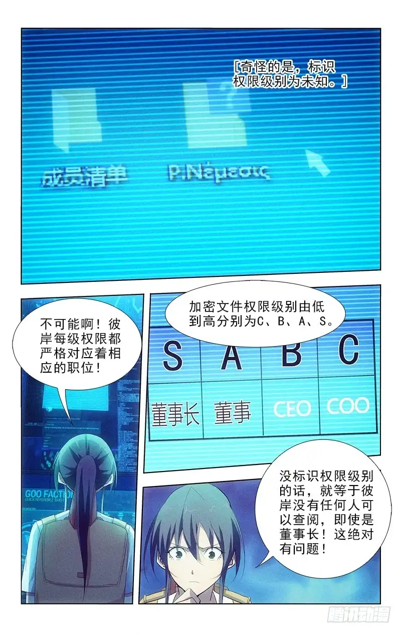 《迷都木莲》107 第3页