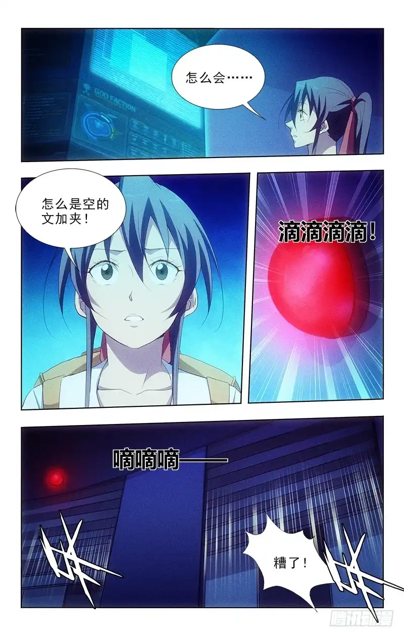 《迷都木莲》107 第9页
