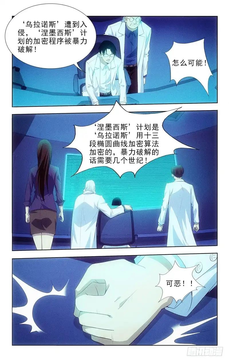 《迷都木莲》108 第4页