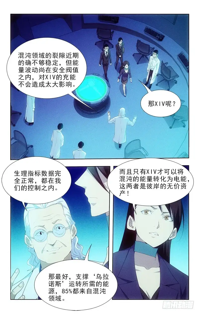 《迷都木莲》108 第2页