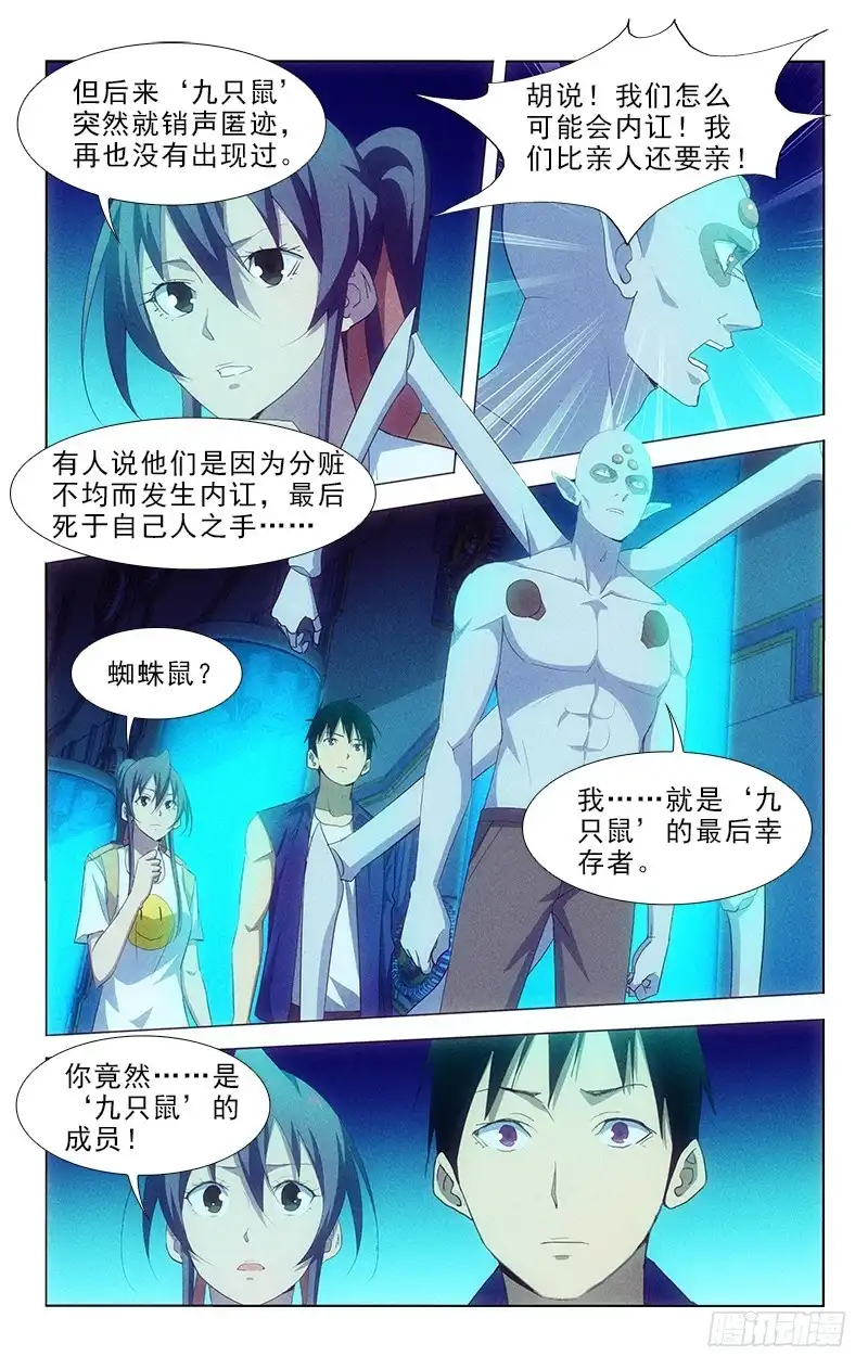 《迷都木莲》109 第4页