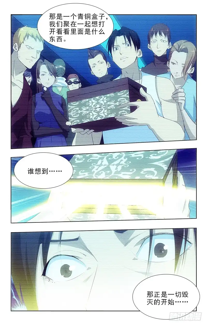 《迷都木莲》109 第7页