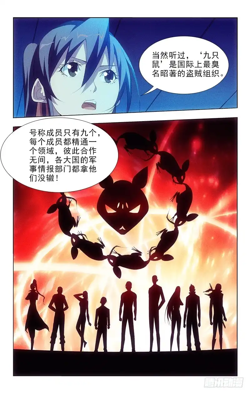 《迷都木莲》109 第3页