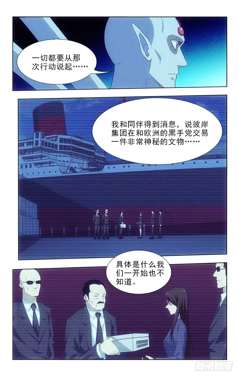 《迷都木莲》109 第5页