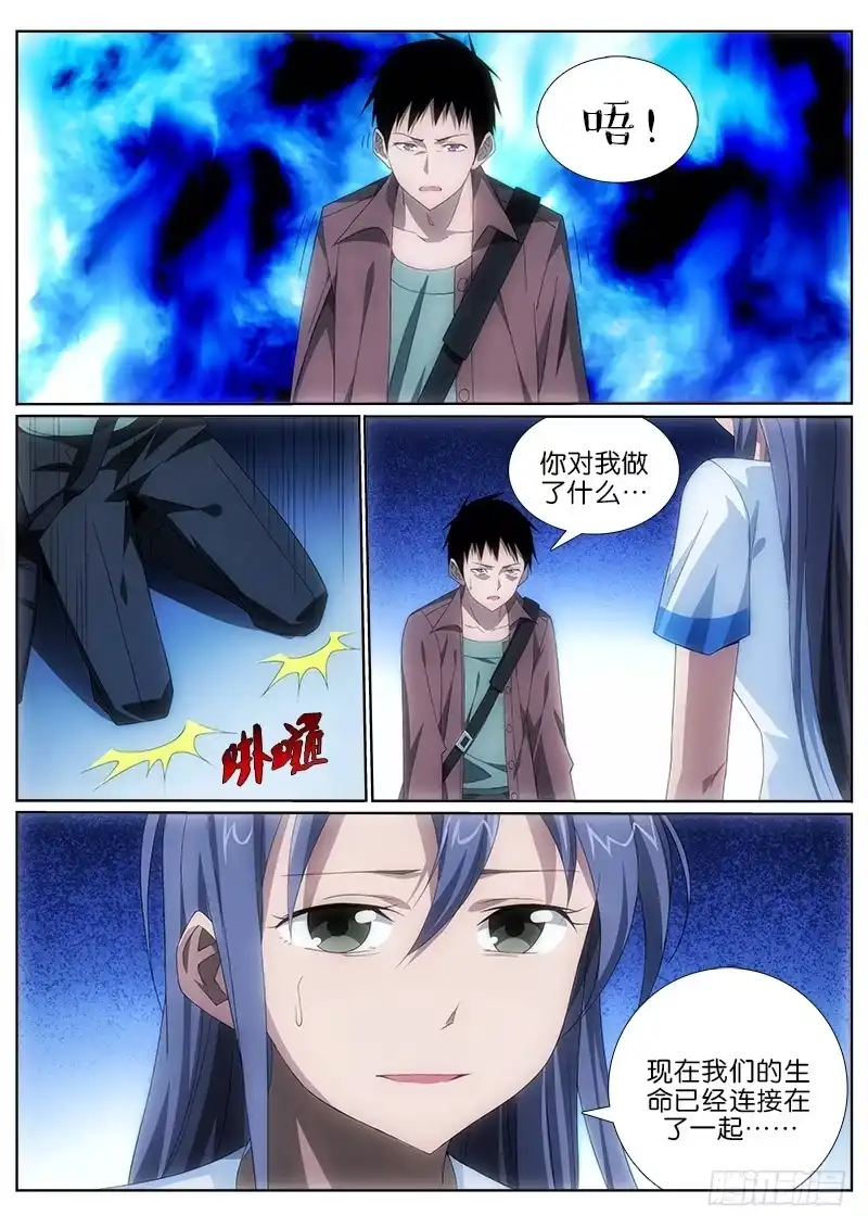 《迷都木莲》011 命悬一线 第4页