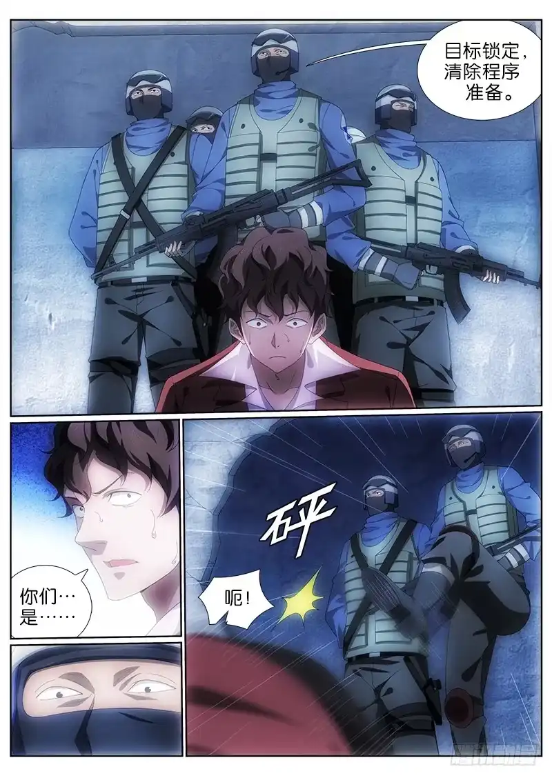 《迷都木莲》011 命悬一线 第8页