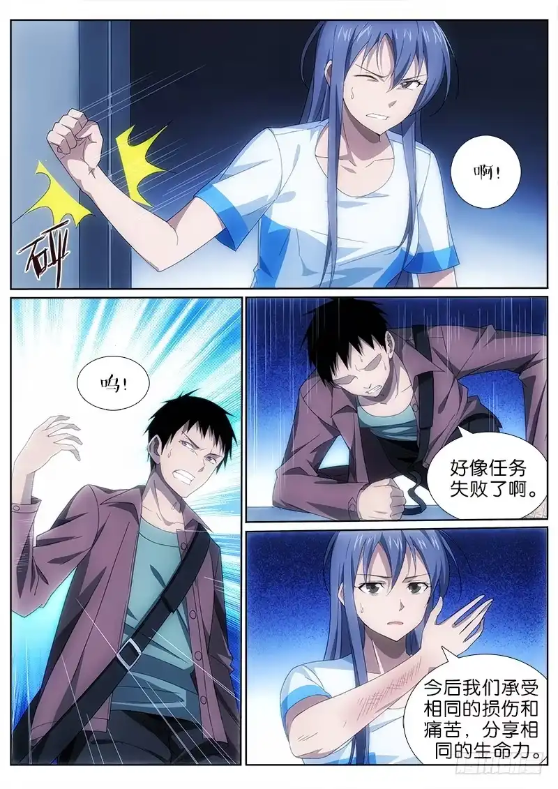 《迷都木莲》011 命悬一线 第5页