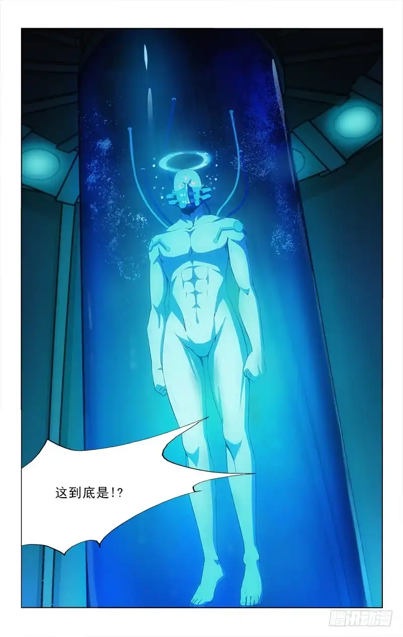 《迷都木莲》110 第8页