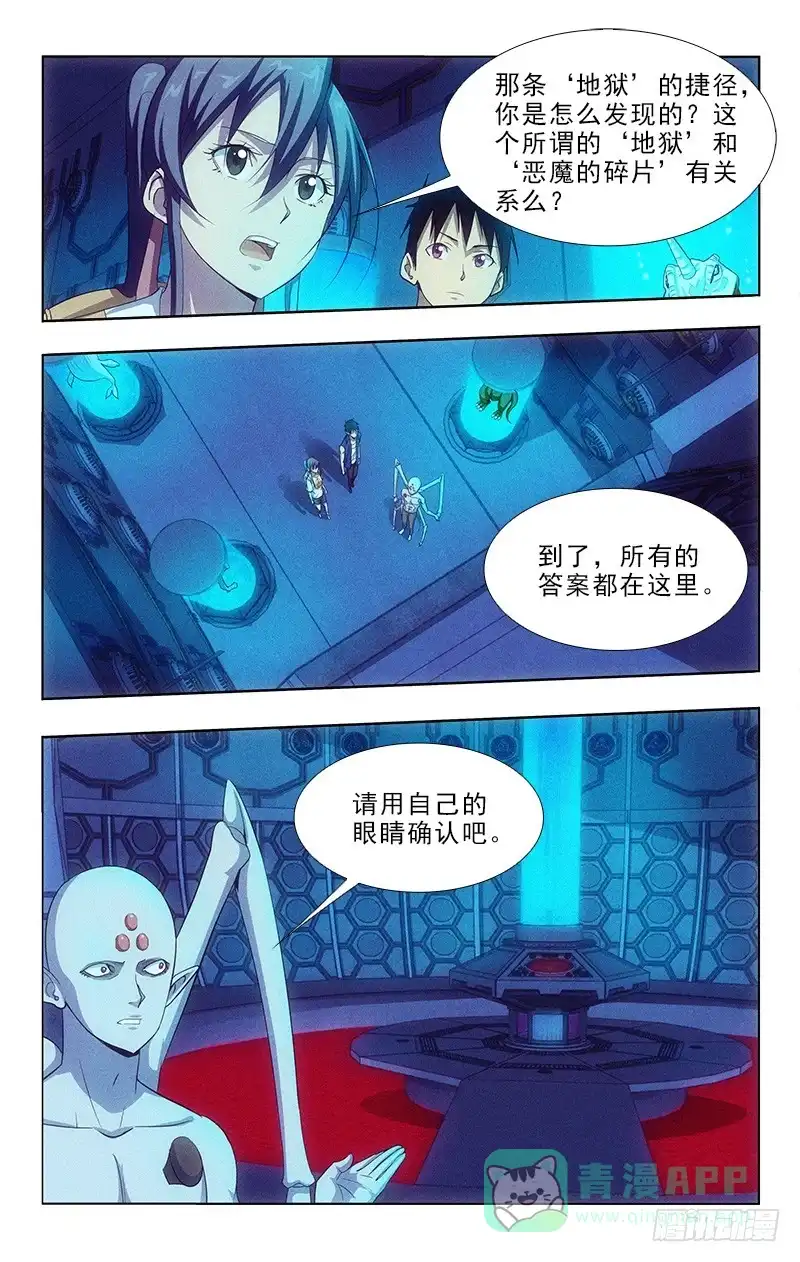 《迷都木莲》110 第6页