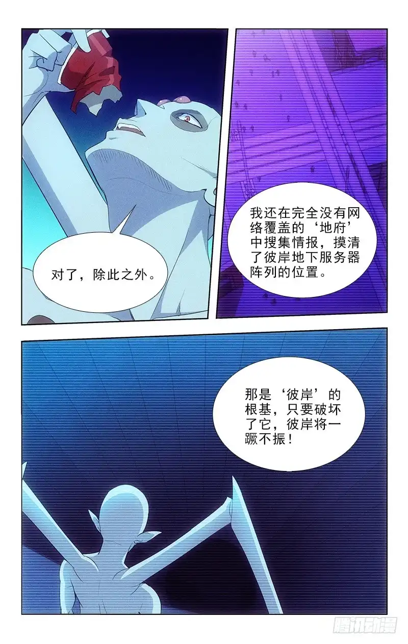 《迷都木莲》110 第5页