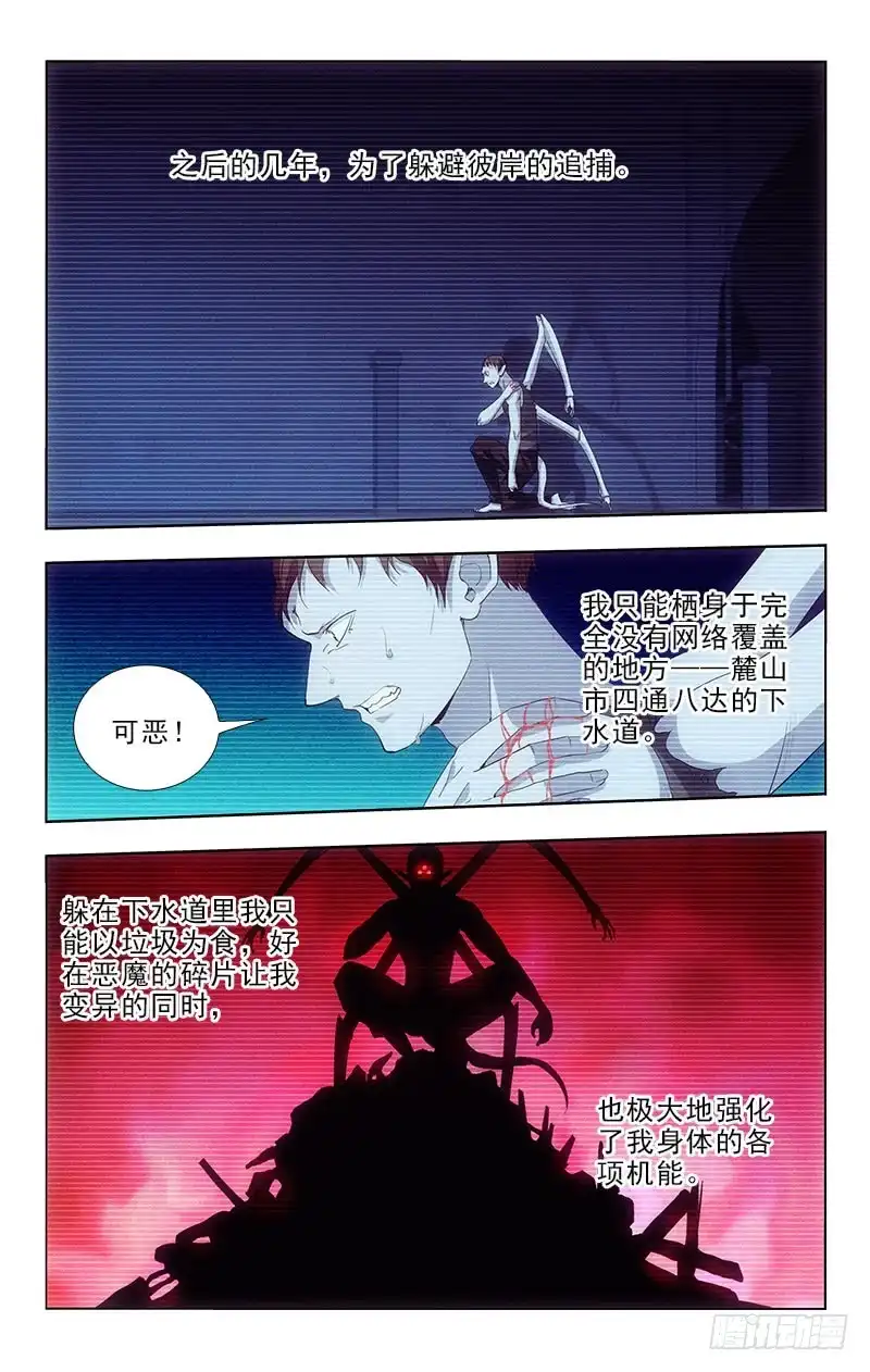 《迷都木莲》110 第3页