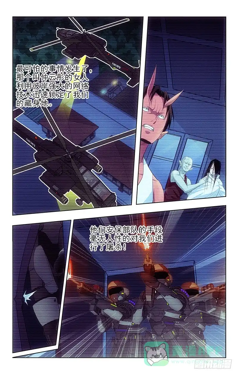 《迷都木莲》110 第1页