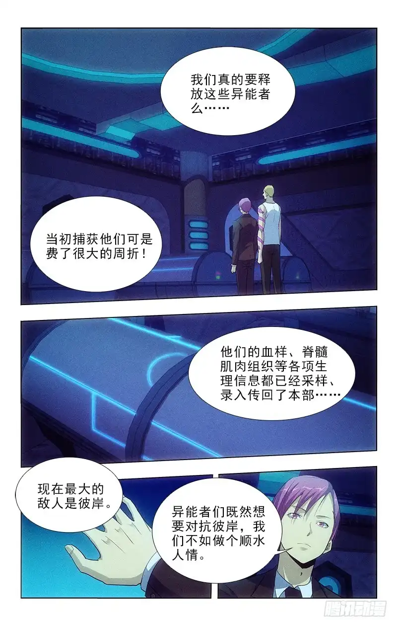 《迷都木莲》111 第4页