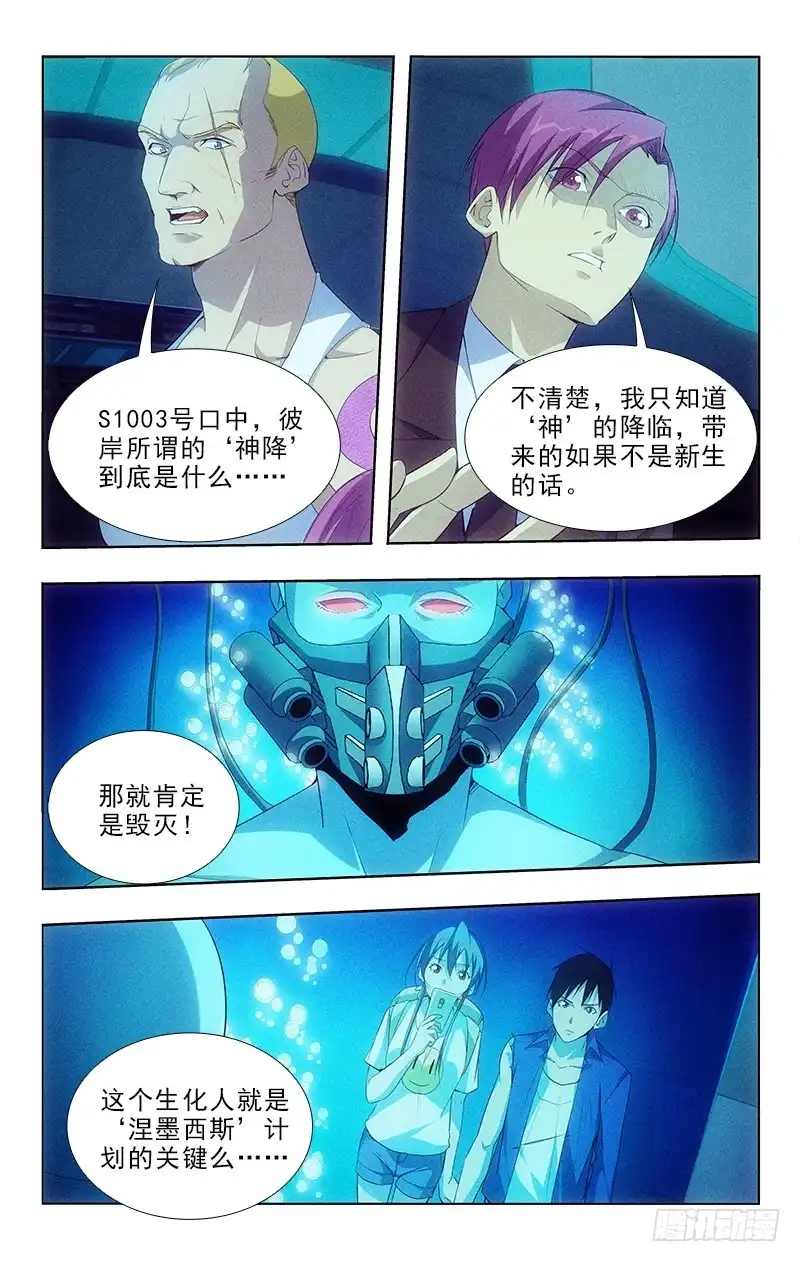 《迷都木莲》111 第5页