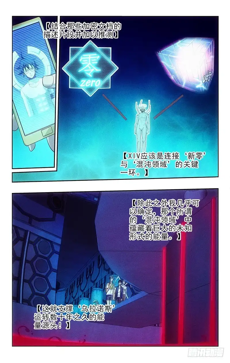 《迷都木莲》111 第8页