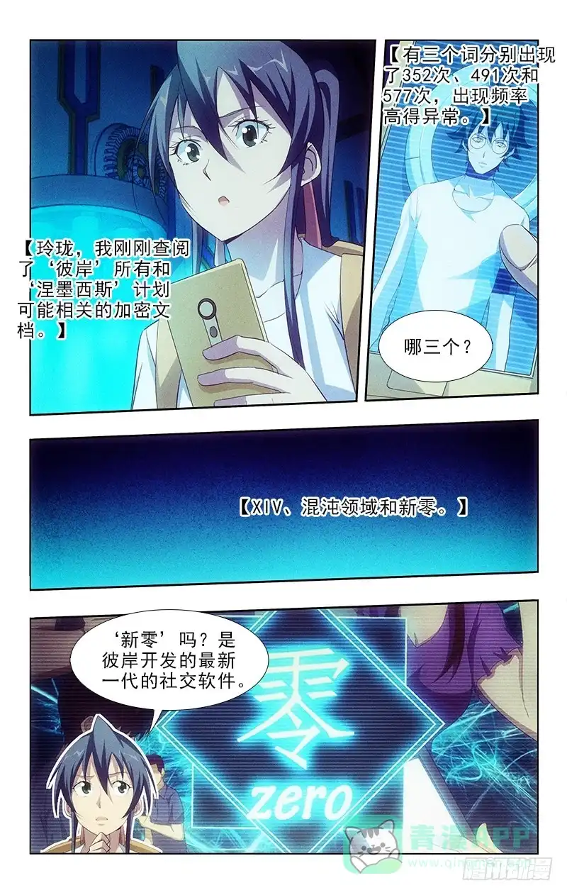 《迷都木莲》111 第6页