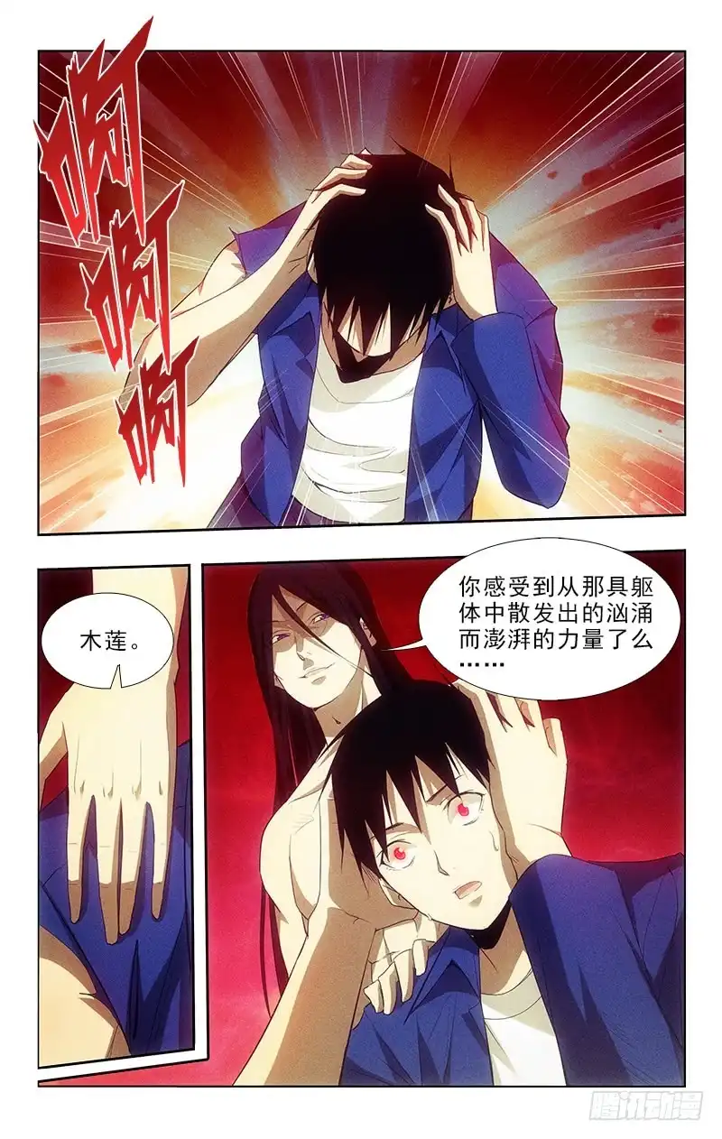 《迷都木莲》111 第10页