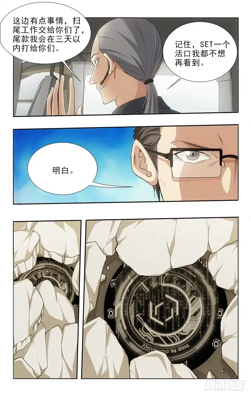 《迷都木莲》111 第3页