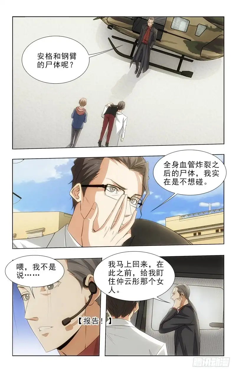 《迷都木莲》111 第2页