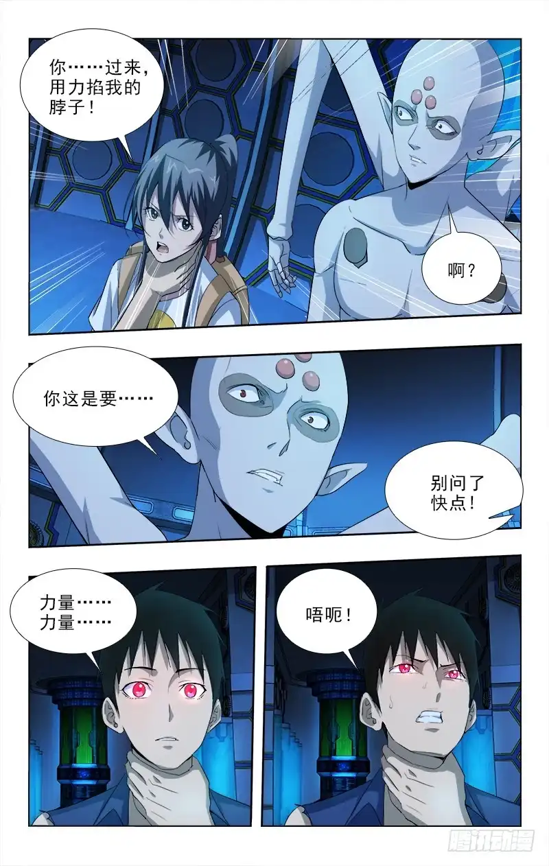 《迷都木莲》112 第5页