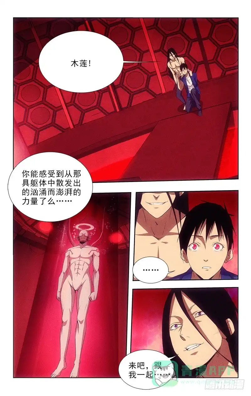 《迷都木莲》112 第1页