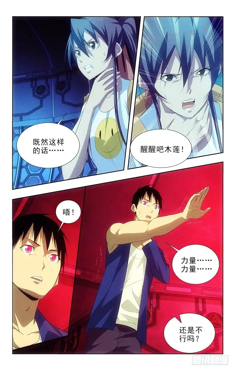 《迷都木莲》112 第4页
