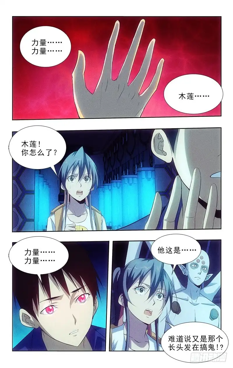 《迷都木莲》112 第3页