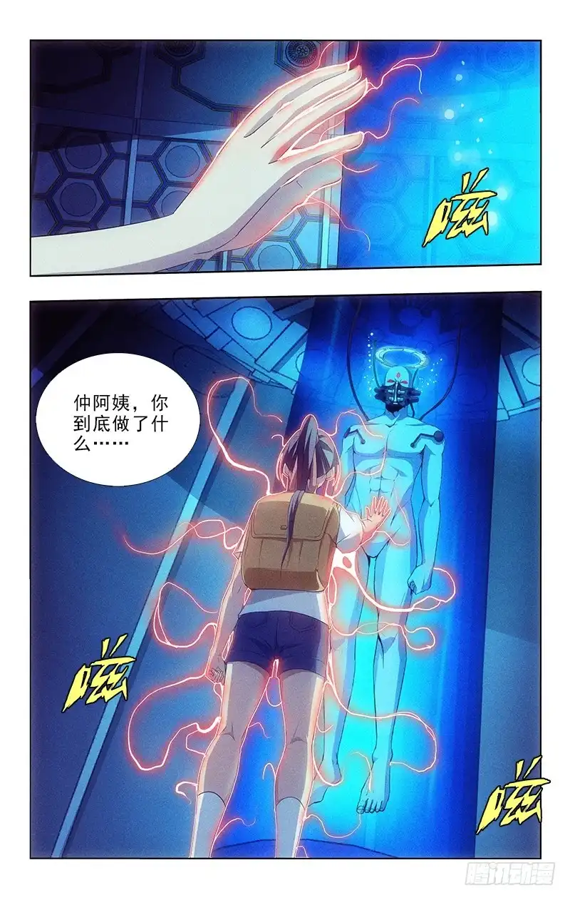 《迷都木莲》113 第3页